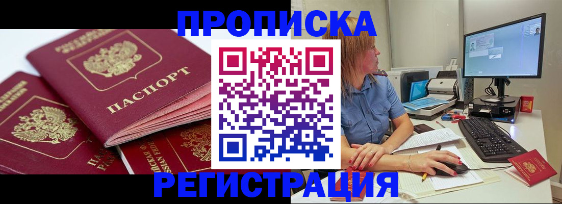 прописка законно в Новочебоксарске