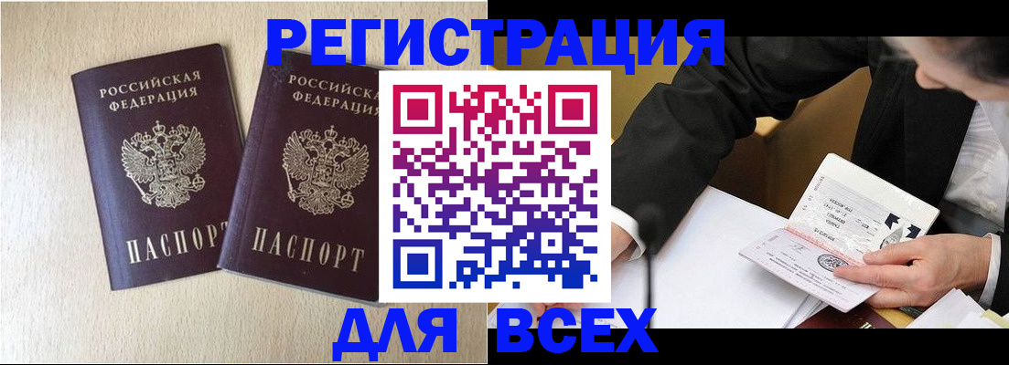 прописка регистрация в Новочебоксарске