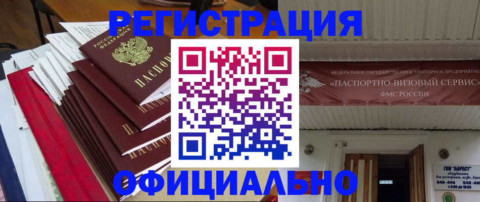 прописка регистрация в Новочебоксарске